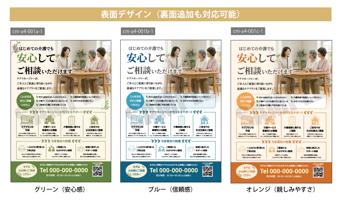 居宅介護支援事業所向け A4チラシテンプレート 表面デザイン一覧