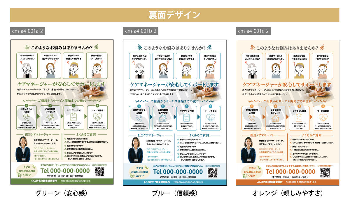 居宅介護支援事業所向け A4チラシテンプレート 裏面デザイン一覧