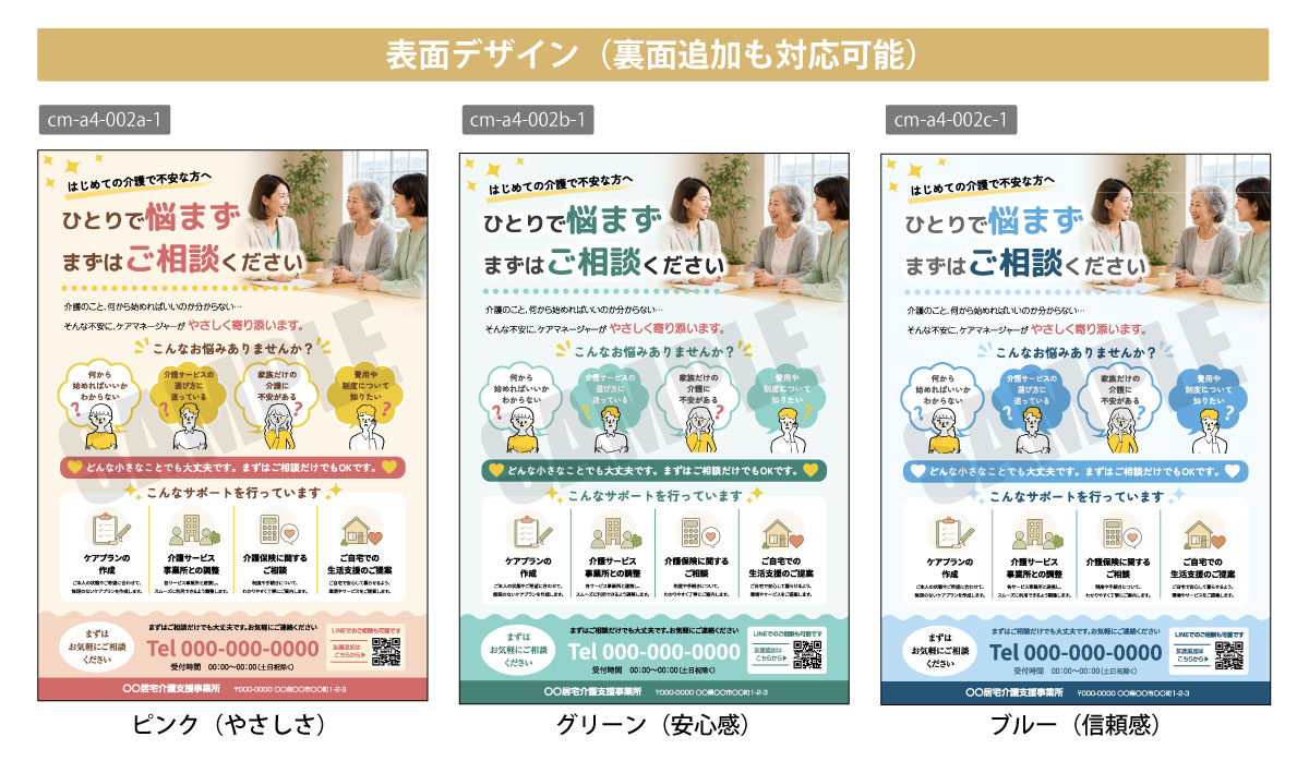 居宅介護支援事業所向け A4チラシテンプレート 表面デザイン一覧