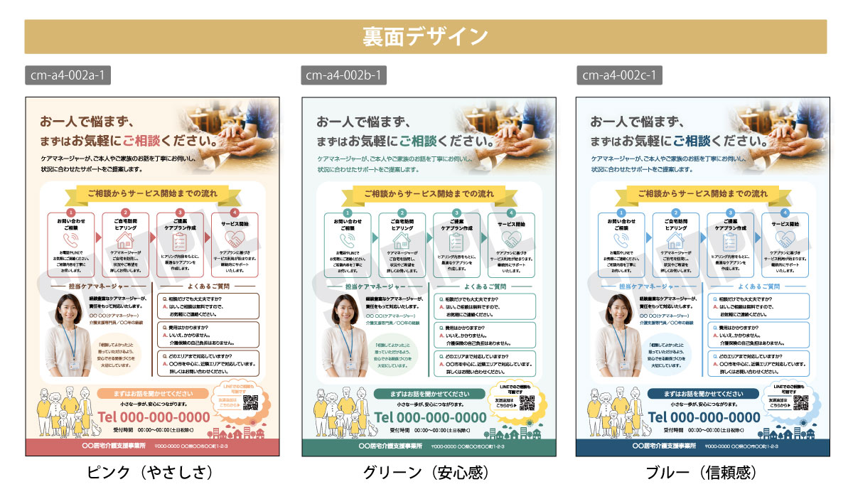 居宅介護支援事業所向け A4チラシテンプレート 裏面デザイン一覧