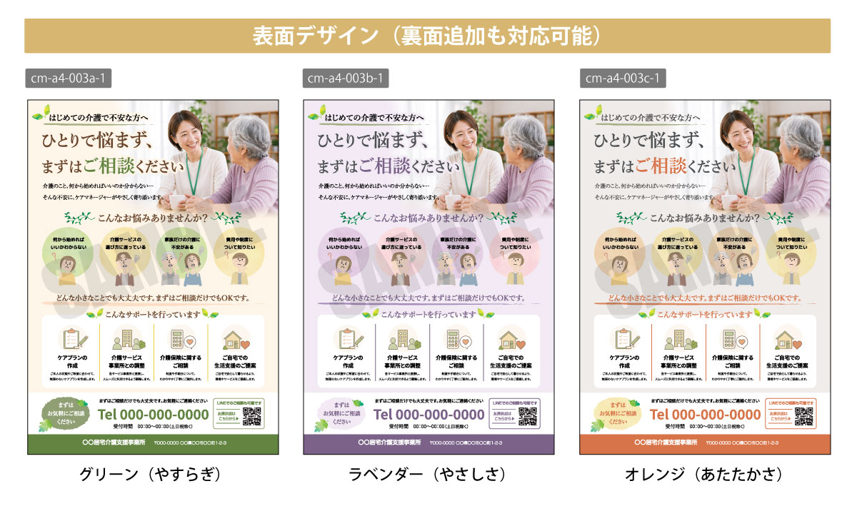 居宅介護支援事業所向け A4チラシテンプレート 表面デザイン一覧