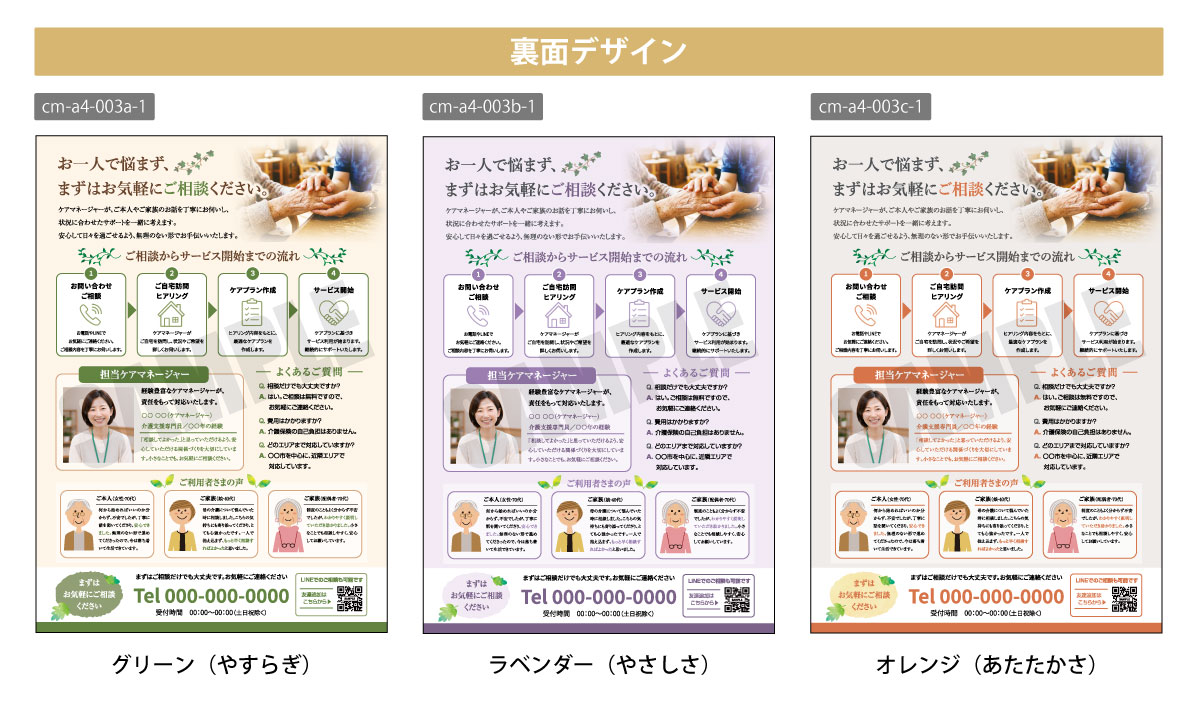 居宅介護支援事業所向け A4チラシテンプレート 裏面デザイン一覧