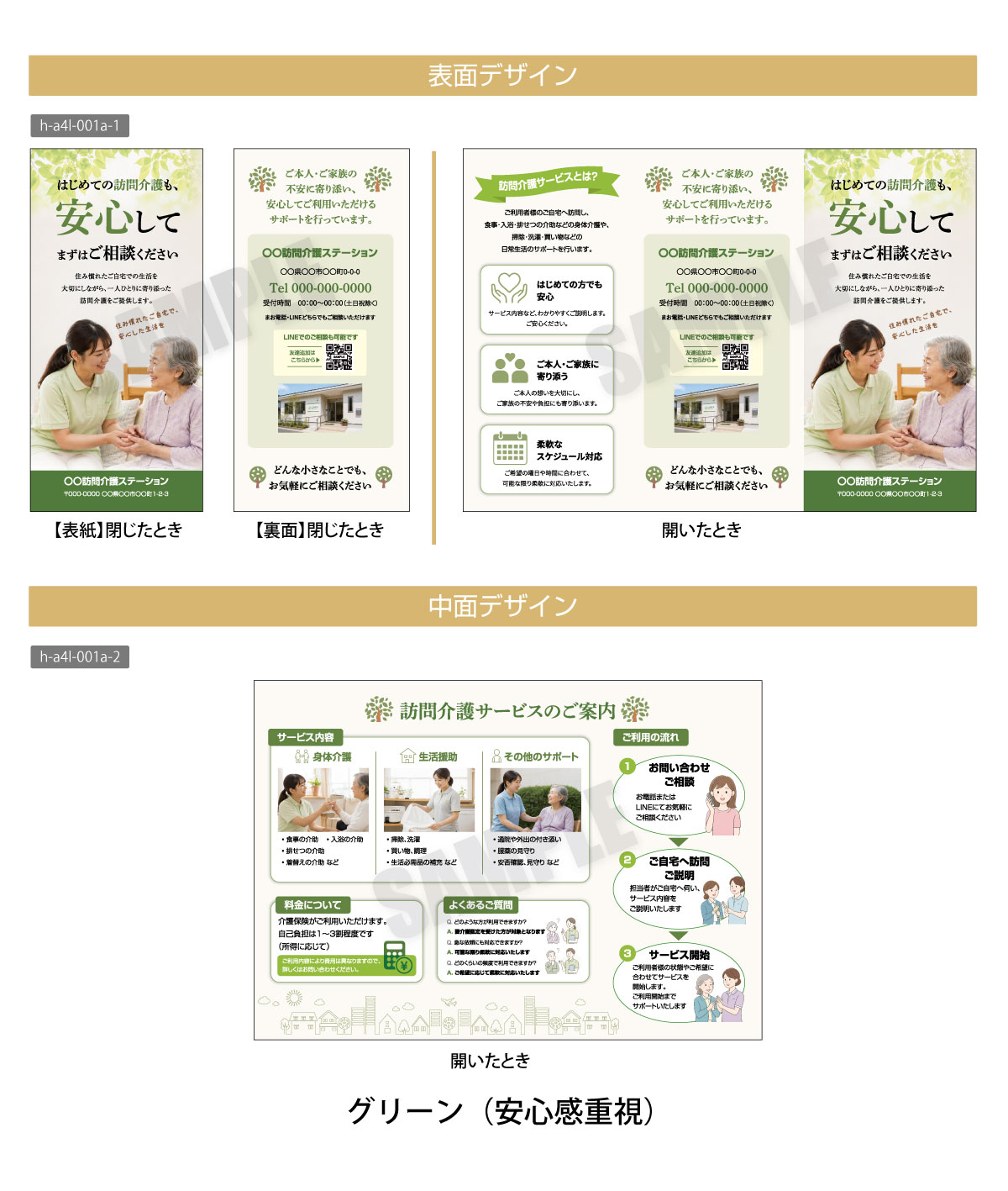 訪問介護事業所向け A4リーフレットテンプレート デザイン一覧(グリーン)