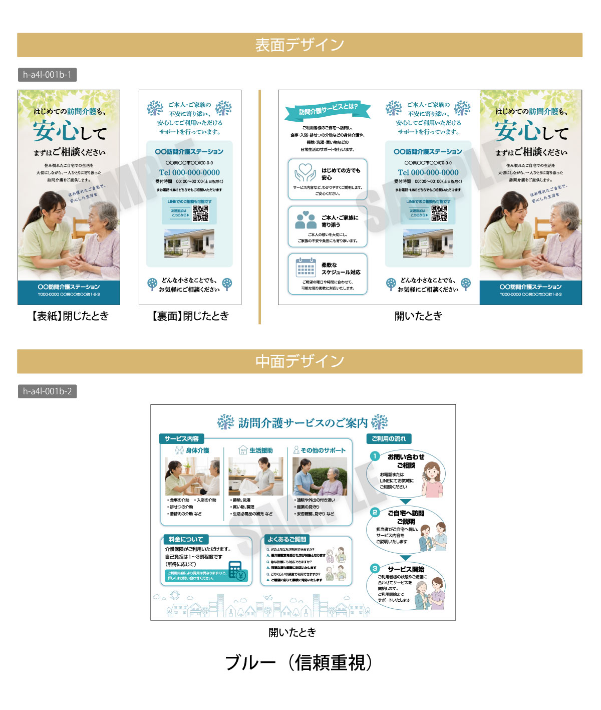 訪問介護事業所向け A4リーフレットテンプレート デザイン一覧(ブルー)
