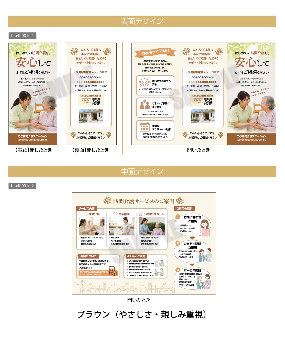 訪問介護事業所向け A4リーフレットテンプレート デザイン一覧(ブラウン)