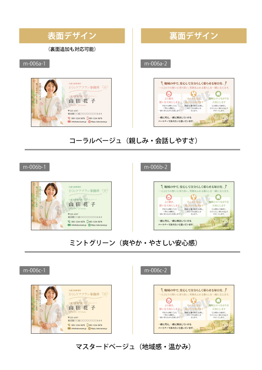居宅介護支援事業所向け 名刺テンプレート デザイン一覧