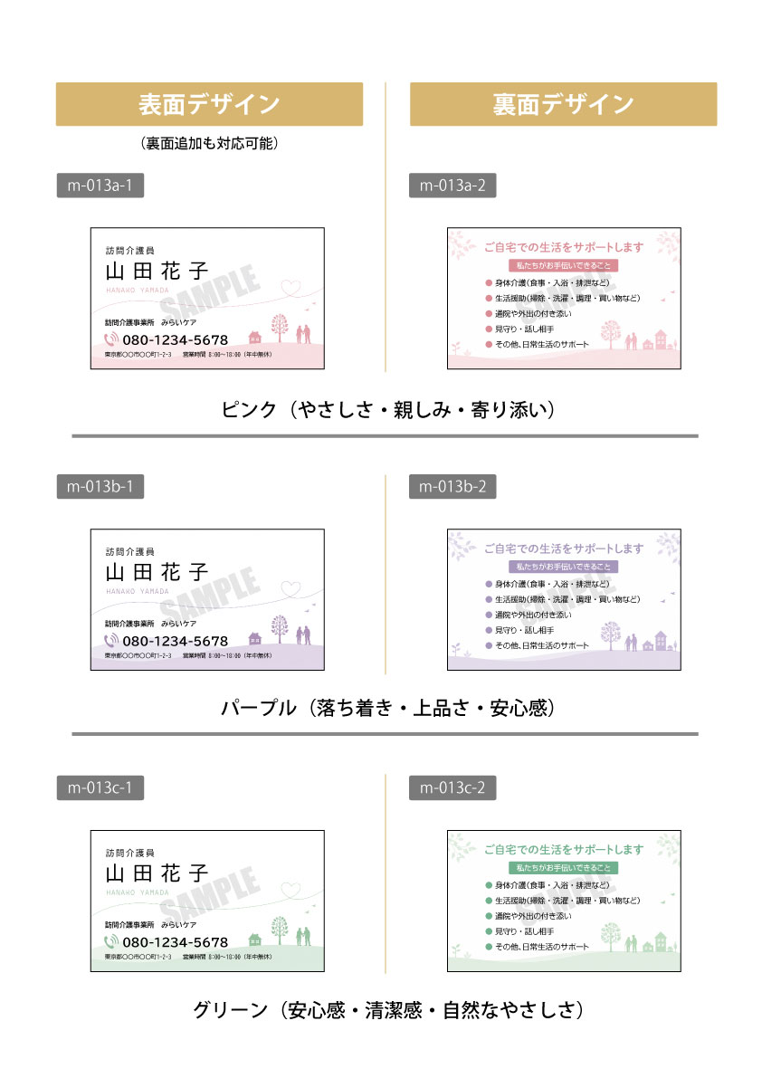 訪問介護事業所向け 名刺テンプレート デザイン一覧