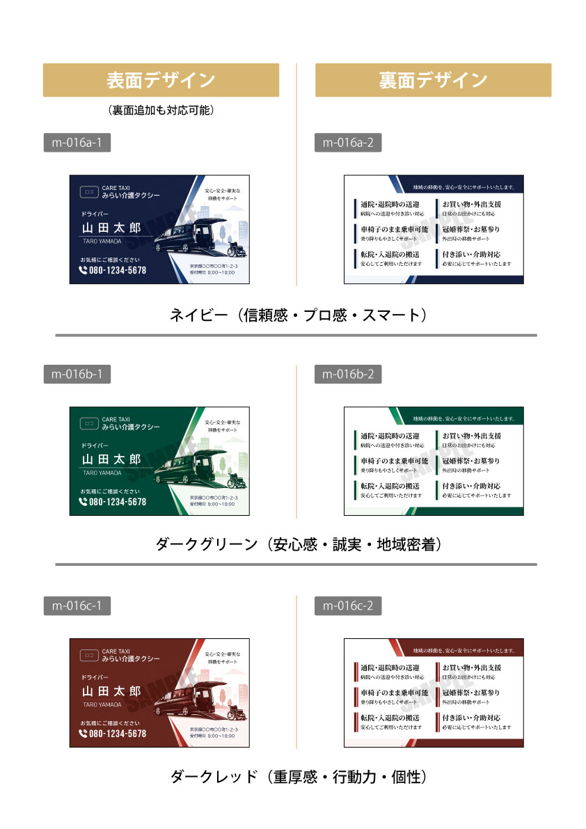 介護タクシー向け 名刺テンプレート デザイン一覧