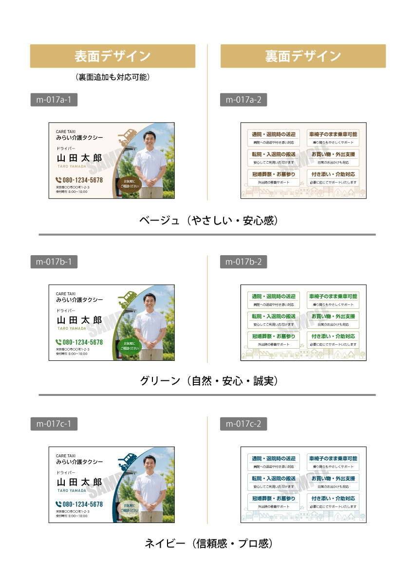 介護タクシー向け 名刺テンプレート デザイン一覧