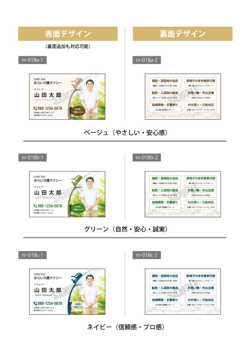 介護タクシー向け 名刺テンプレート デザイン一覧