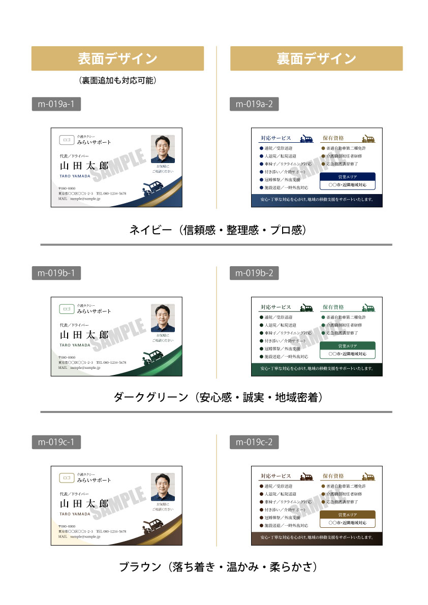 介護タクシー向け 名刺テンプレート デザイン一覧