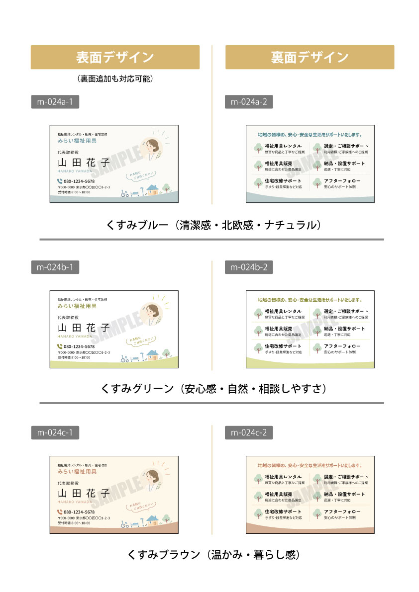 福祉用具会社向け 名刺テンプレート デザイン一覧