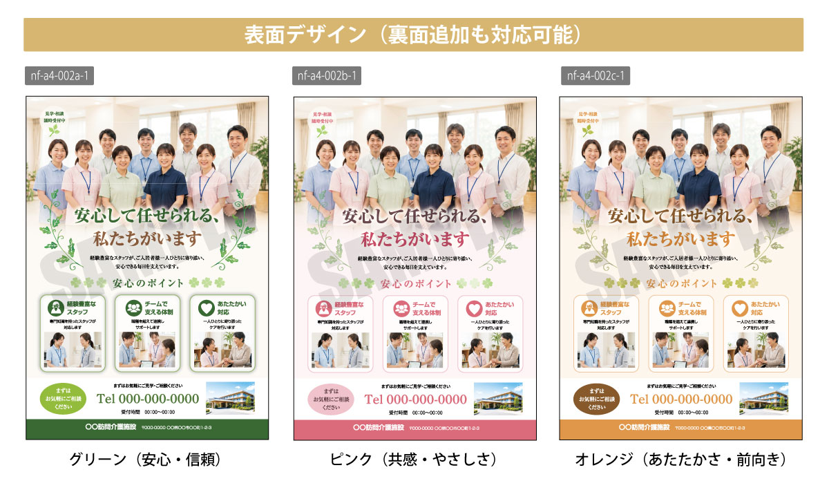 介護施設向け A4チラシテンプレート 表面デザイン一覧