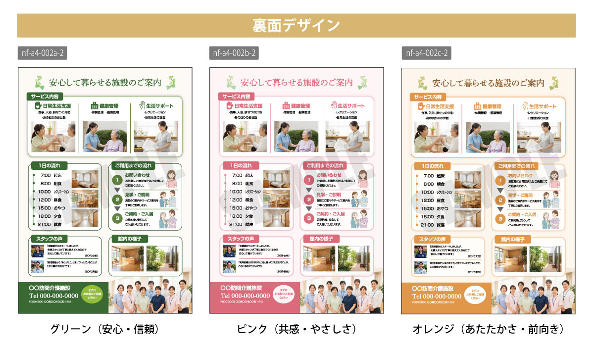 介護施設向け A4チラシテンプレート 裏面デザイン一覧