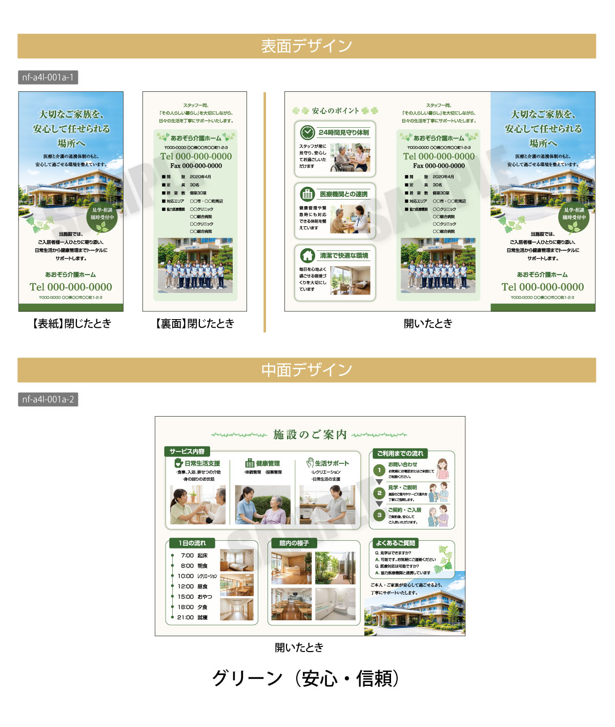 介護施設向け A4リーフレットテンプレート デザイン一覧(グリーン)