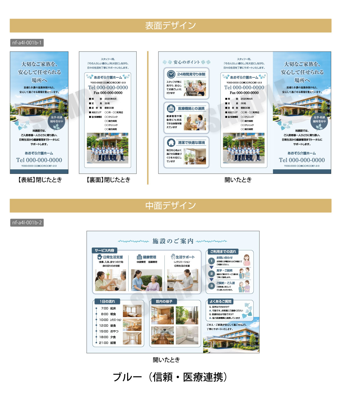 介護施設向け A4リーフレットテンプレート デザイン一覧(ブルー)