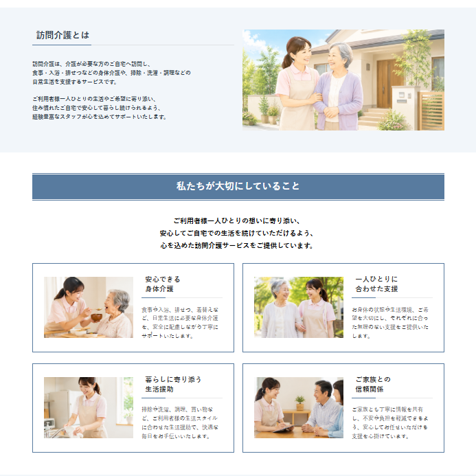 サービス案内ページ
