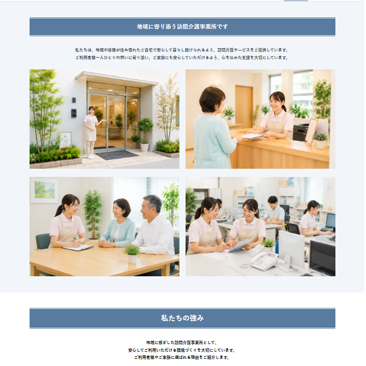 事業所案内ページ