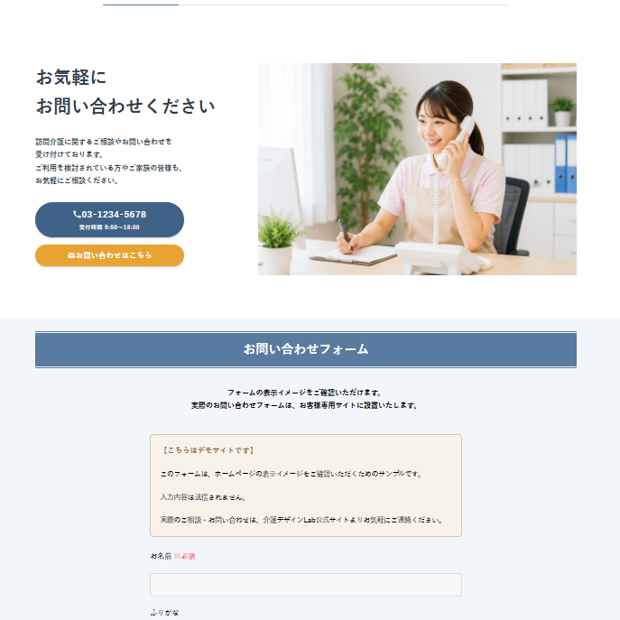 お問い合わせページ