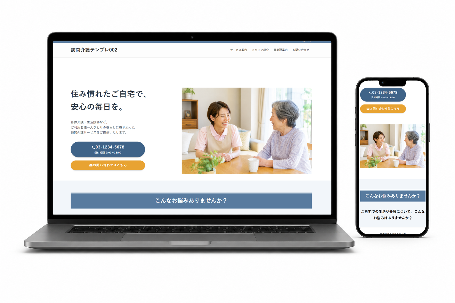 訪問介護事業所向けホームページ