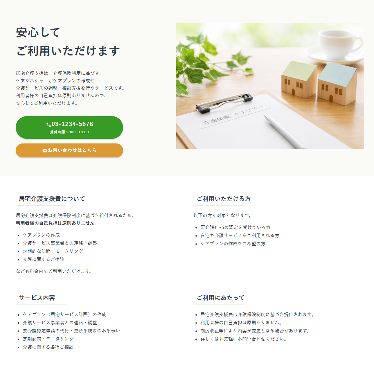 料金案内ページ
