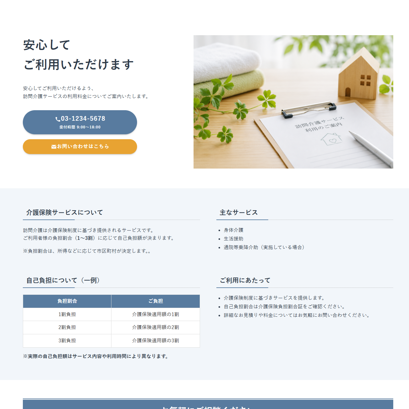 料金案内ページ