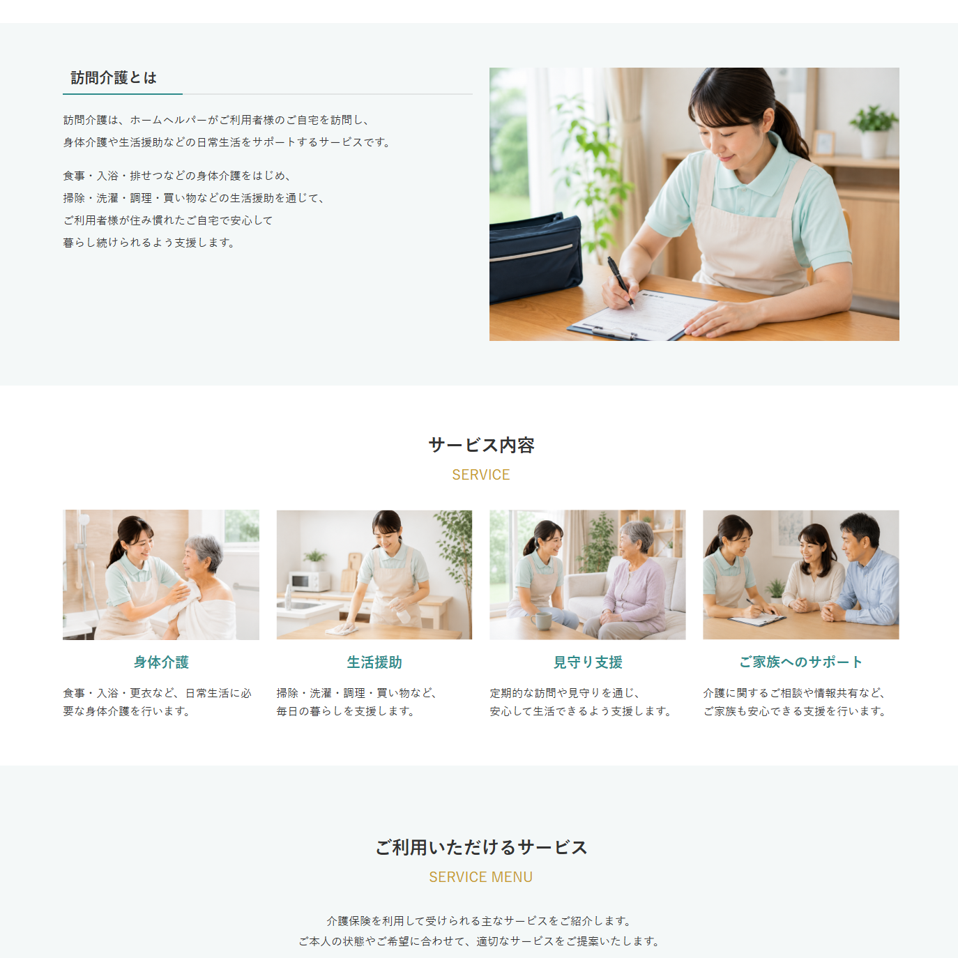 サービス案内ページ