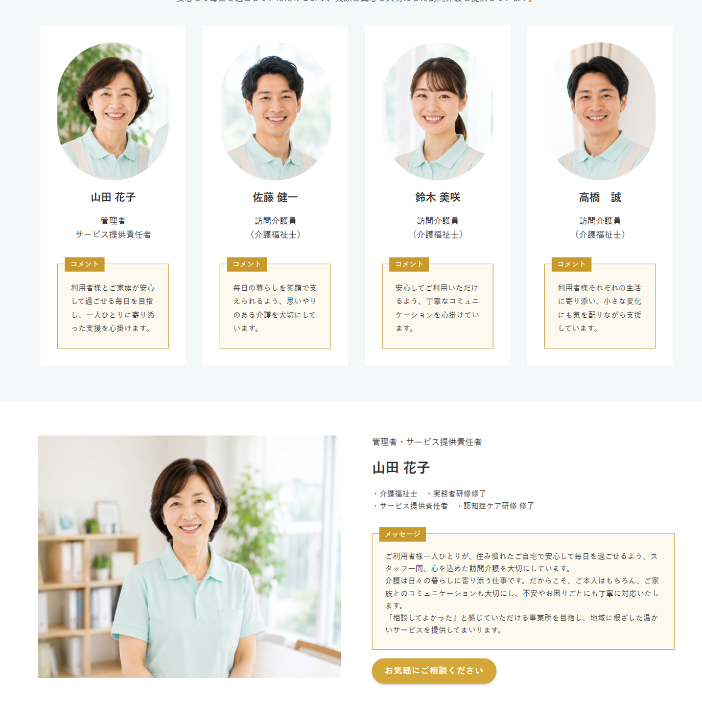 スタッフ紹介ページ