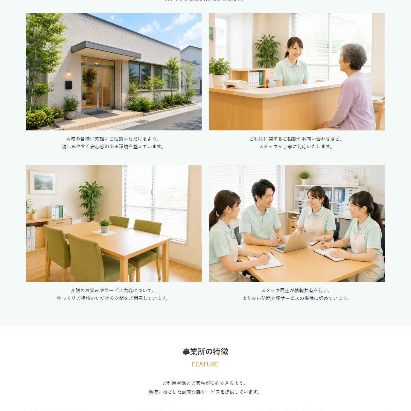 事業所案内ページ