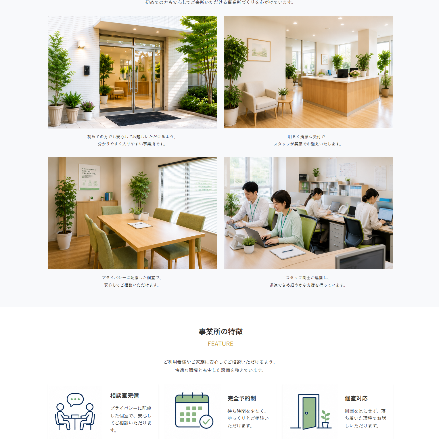 事業所案内ページ