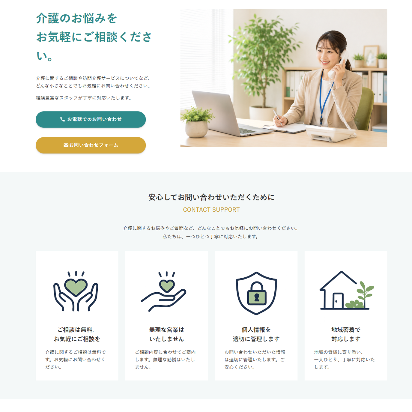 お問い合わせページ