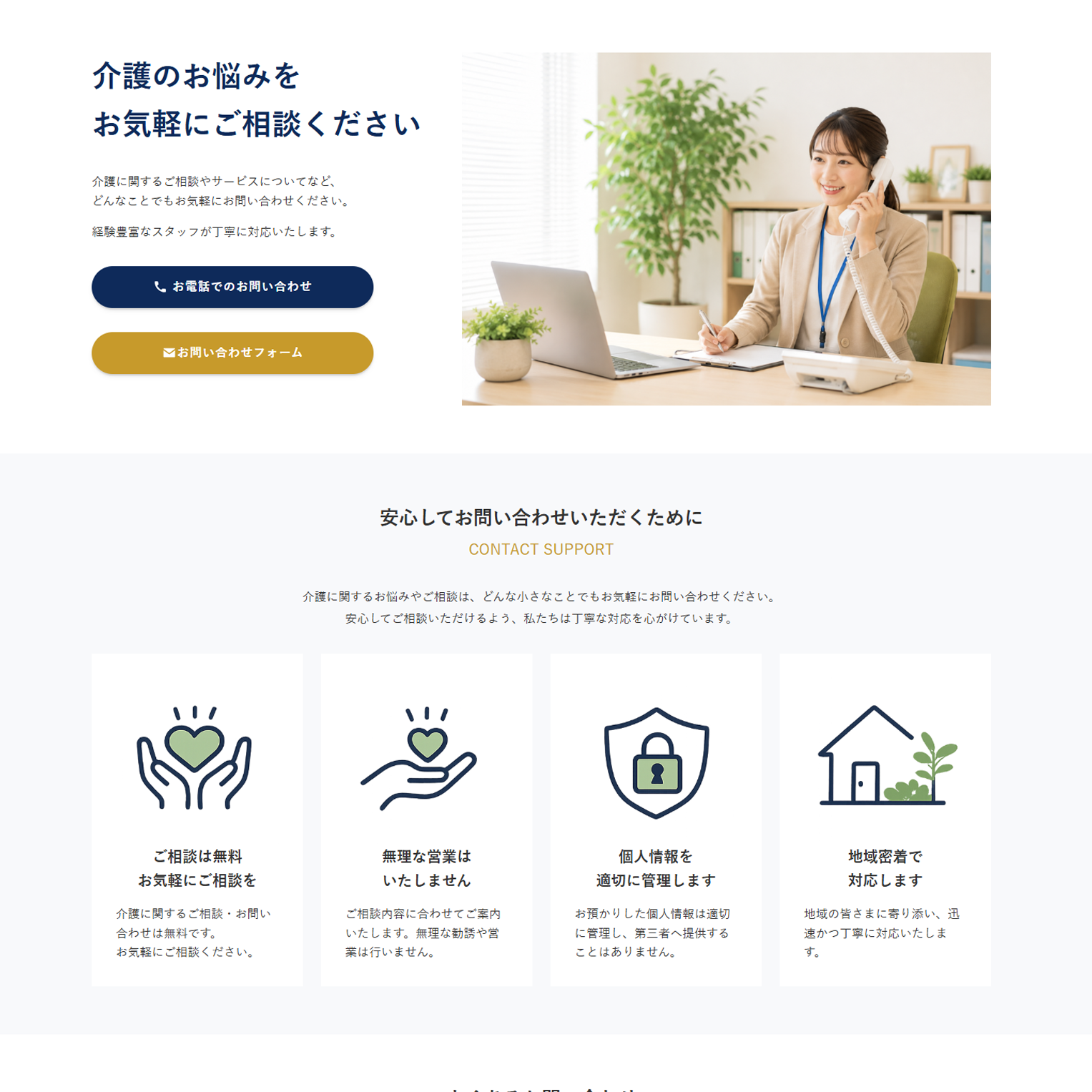 お問い合わせページ