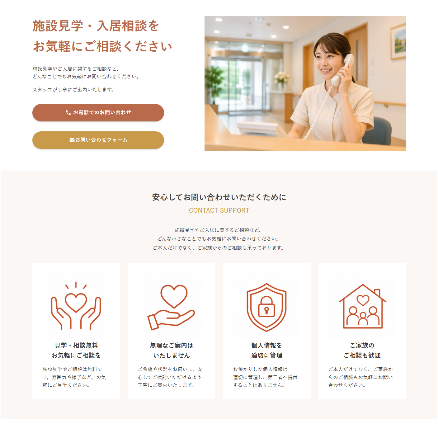 お問い合わせページ