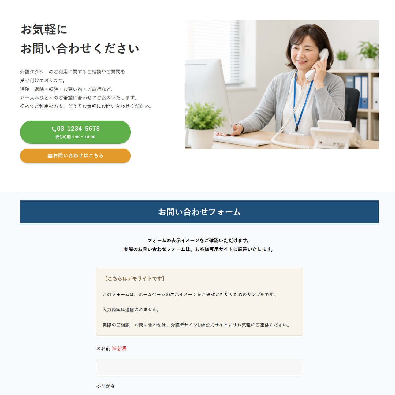 お問い合わせページ