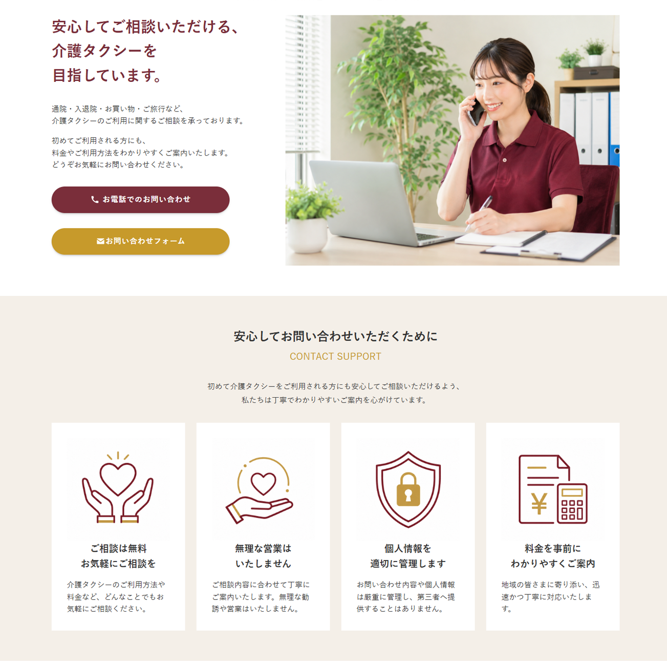 お問い合わせページ