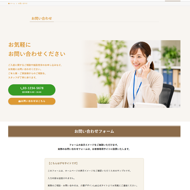 お問い合わせページ