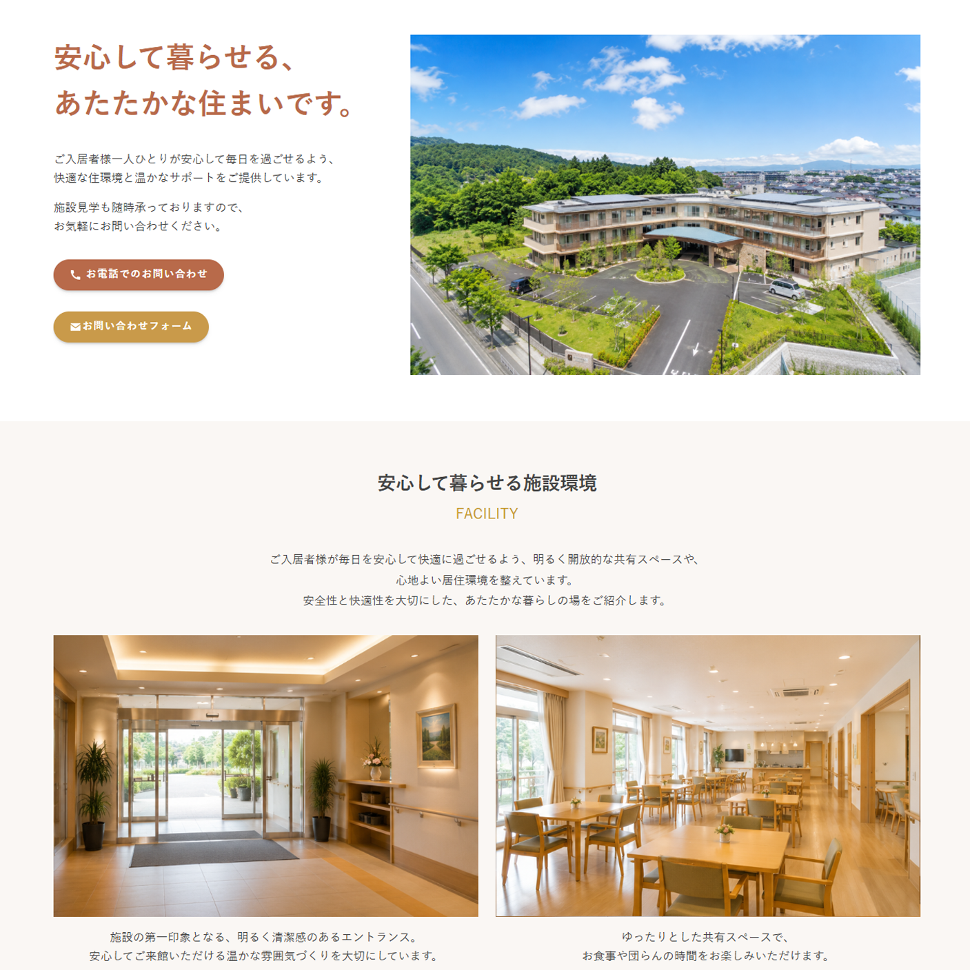 施設案内ページ