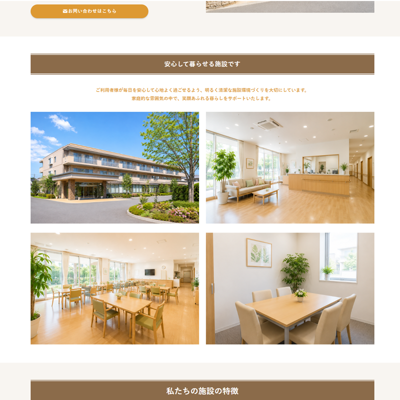 施設案内ページ