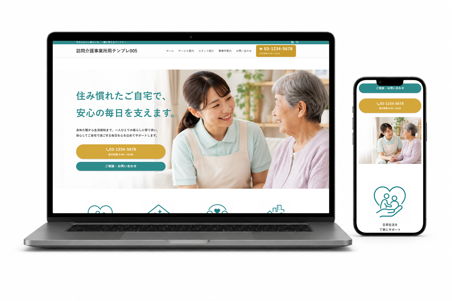 訪問介護事業所向けホームページ【テンプレ005】