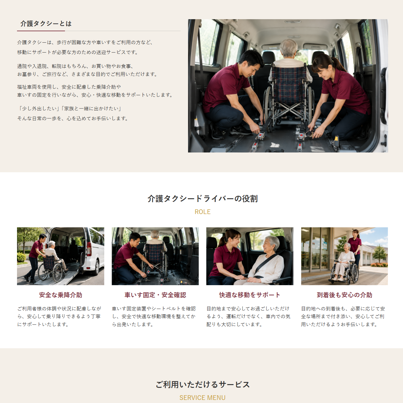 サービス案内ページ