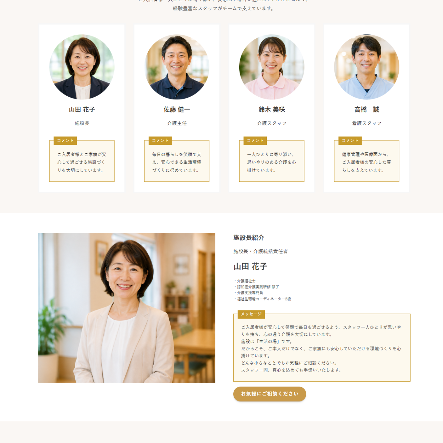 スタッフ紹介ページ