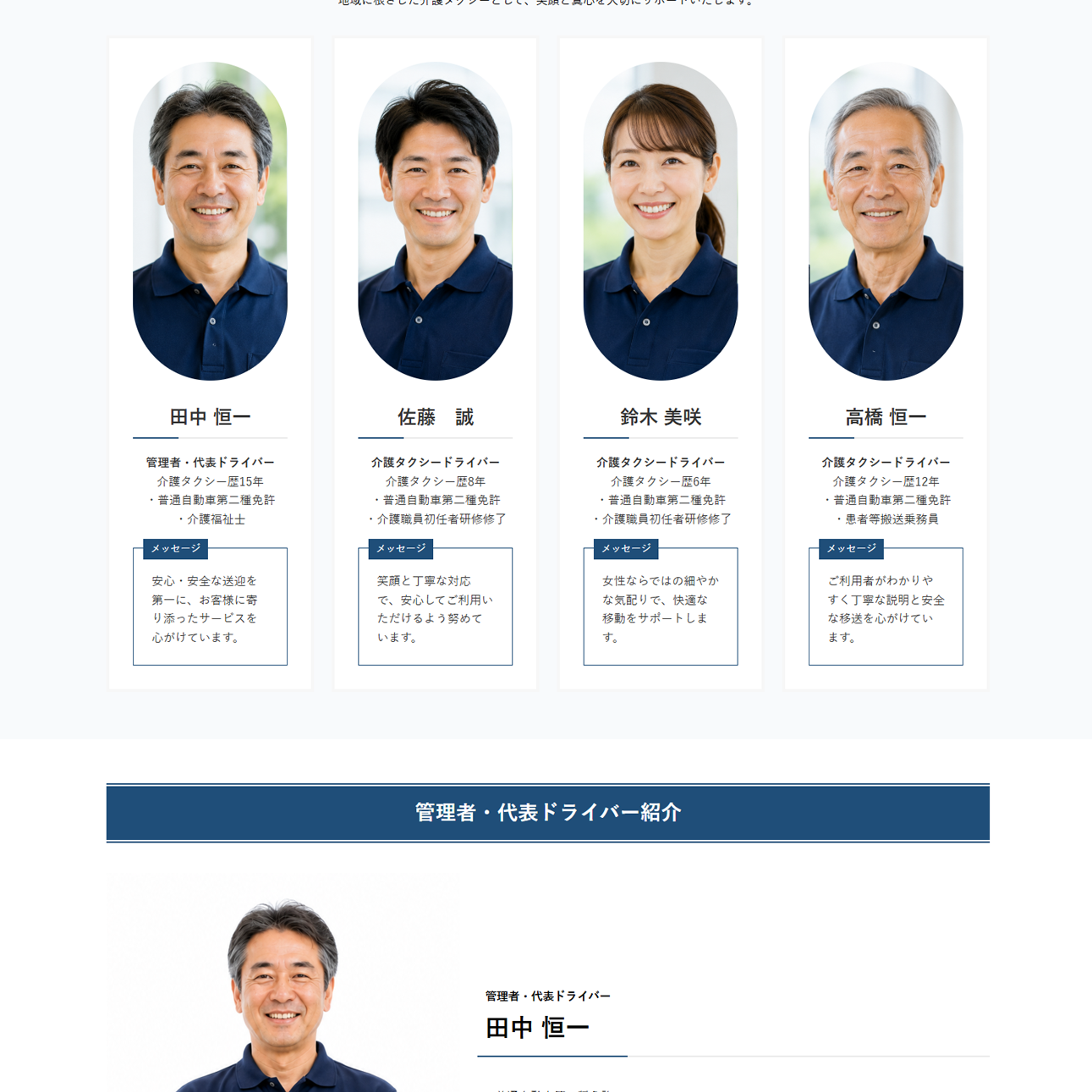 スタッフ紹介ページ