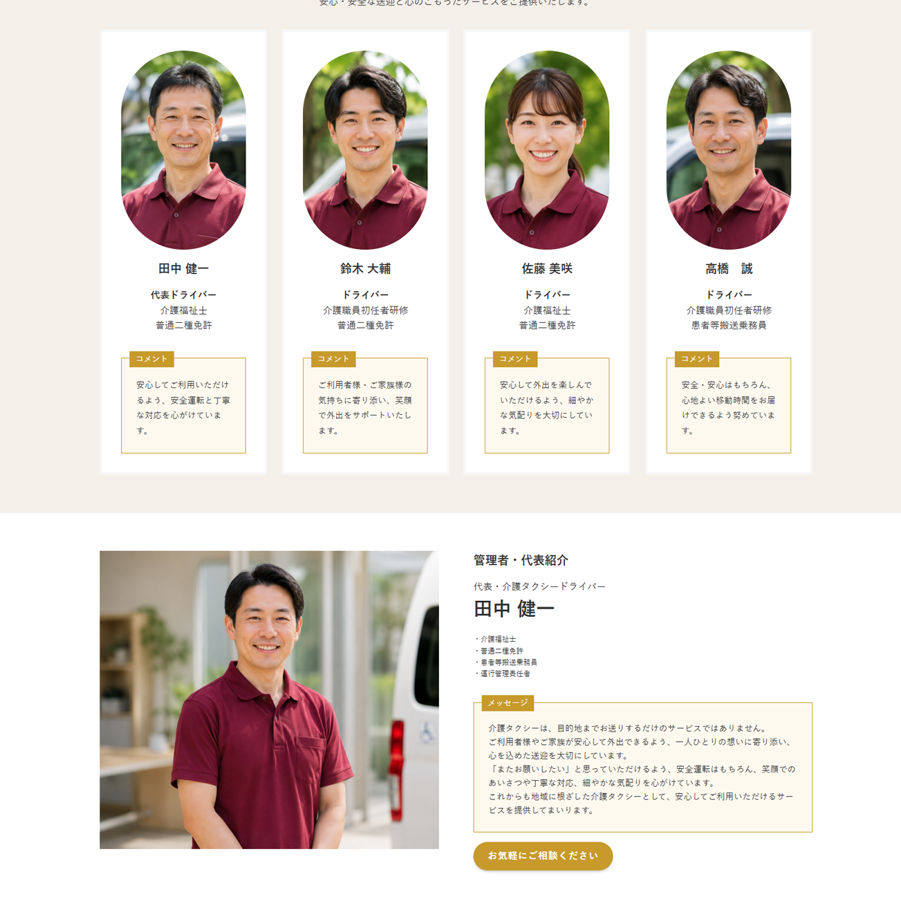 スタッフ紹介ページ
