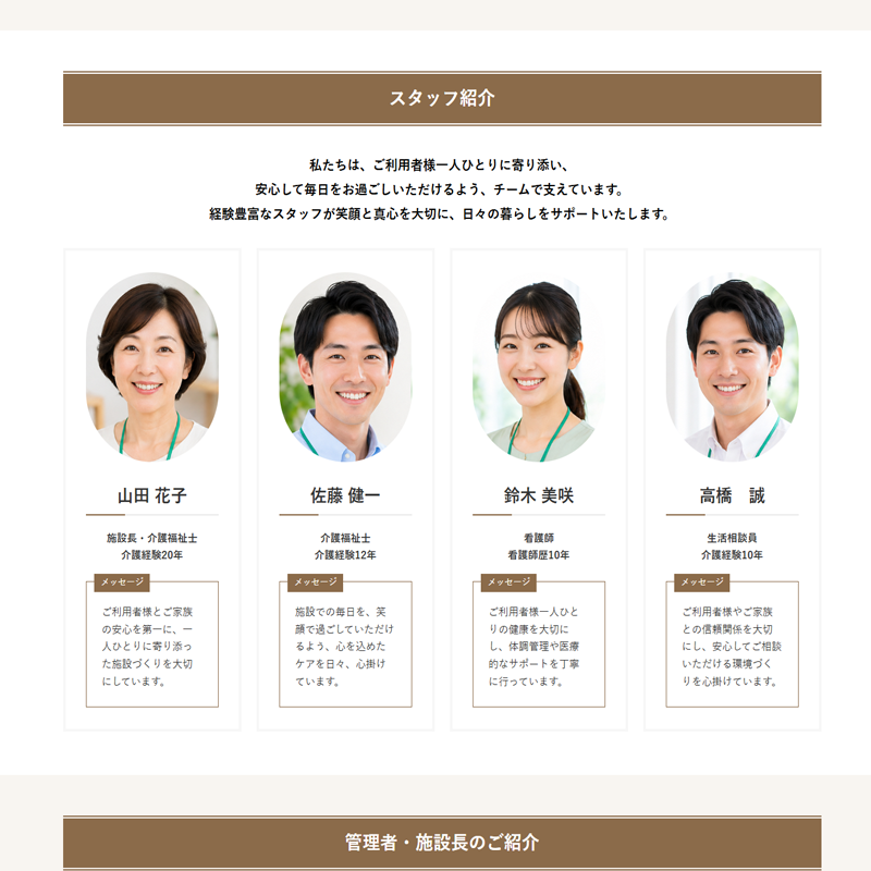 スタッフ紹介ページ