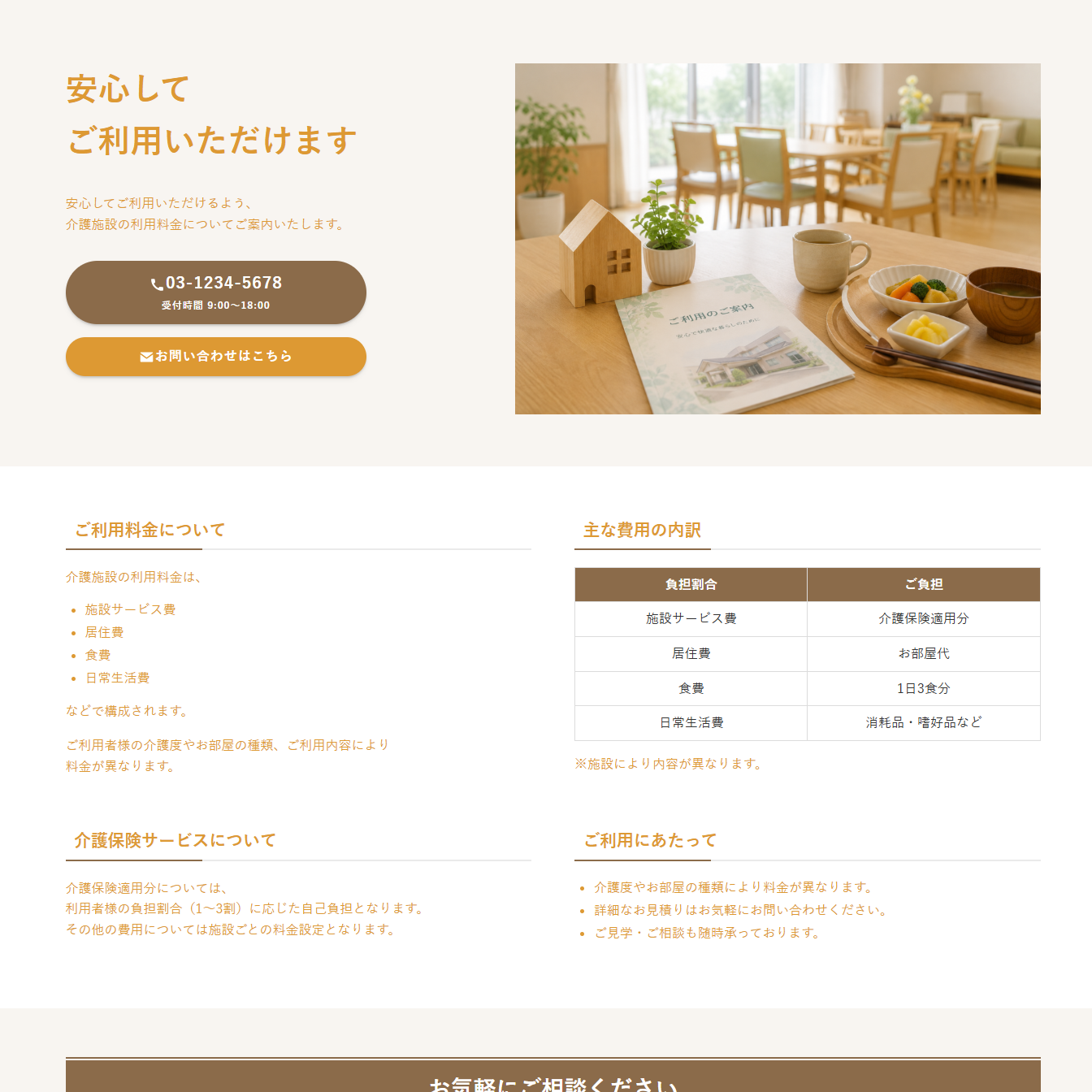 料金案内ページ