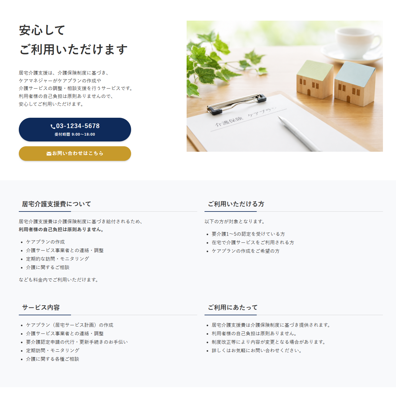 料金案内ページ