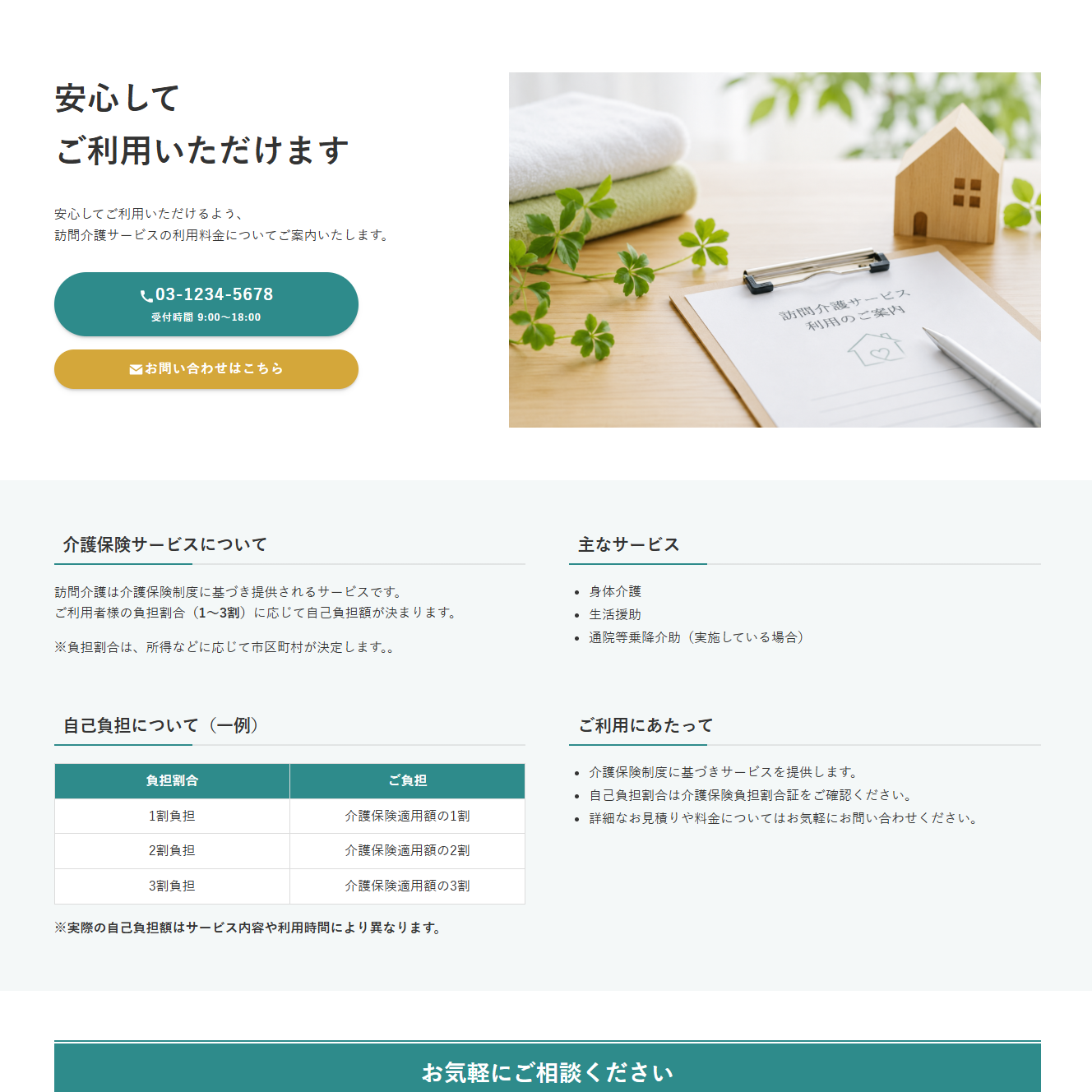 料金案内ページ