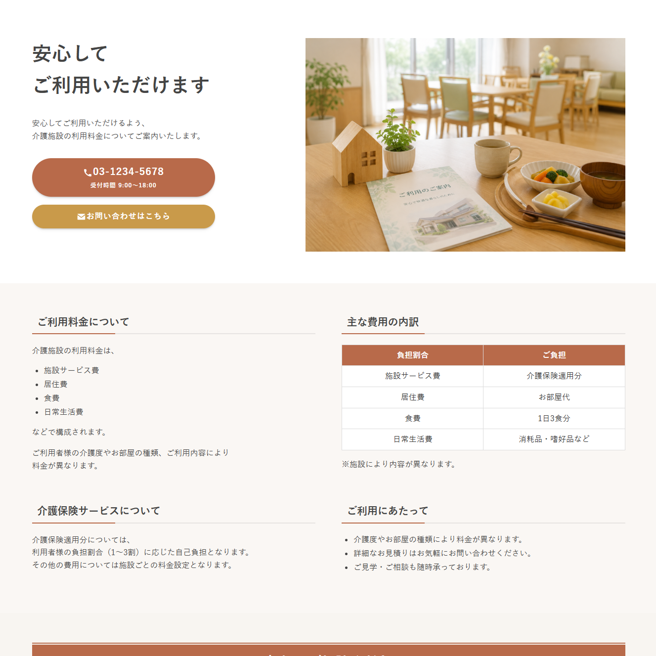 料金案内ページ