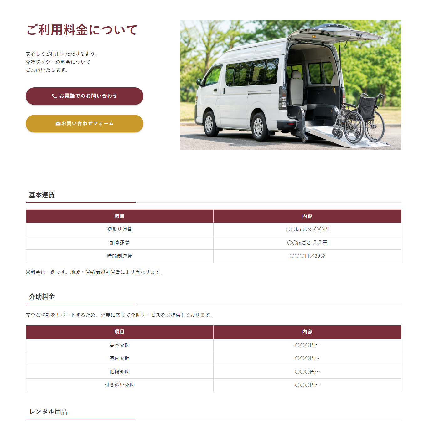 料金案内ページ