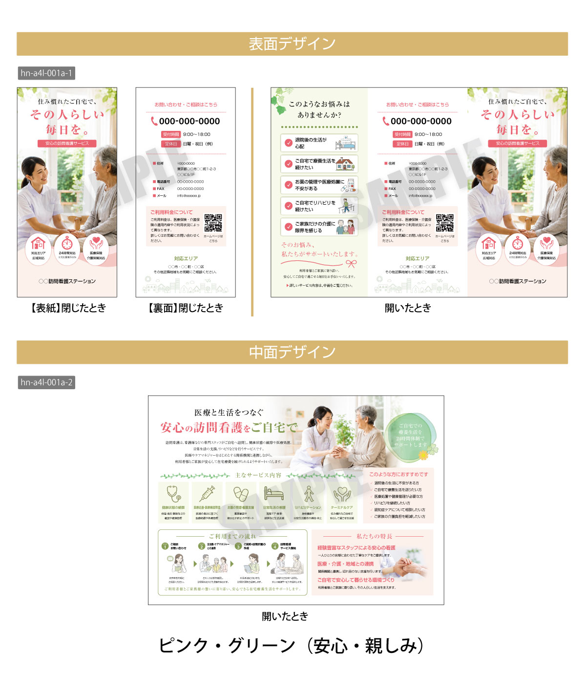訪問看護事業所向け A4三つ折りリーフレット